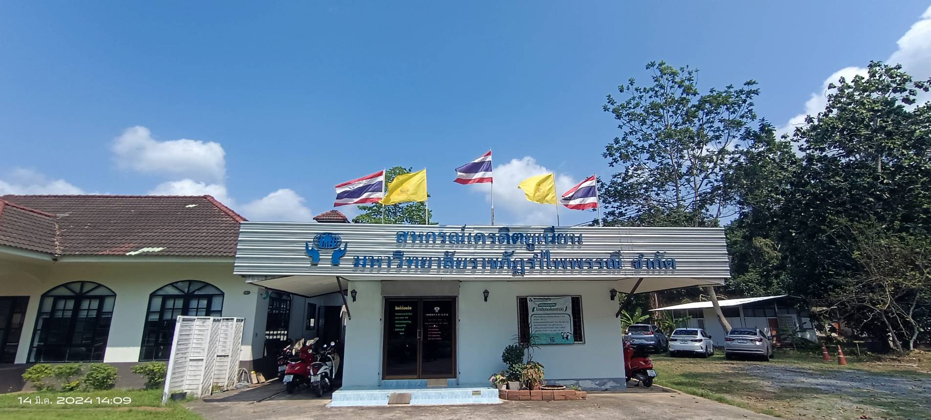 ภาพอาคารสหกรณ์เครดิตยูเนี่ยนมหาวิทยาลัยราชภัฏรำไพพรรณี จำกัด