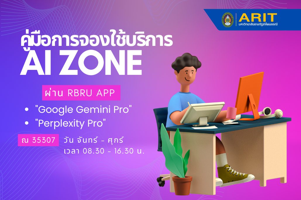 คู่มือการจองเข้าใช้งาน โซน AI1