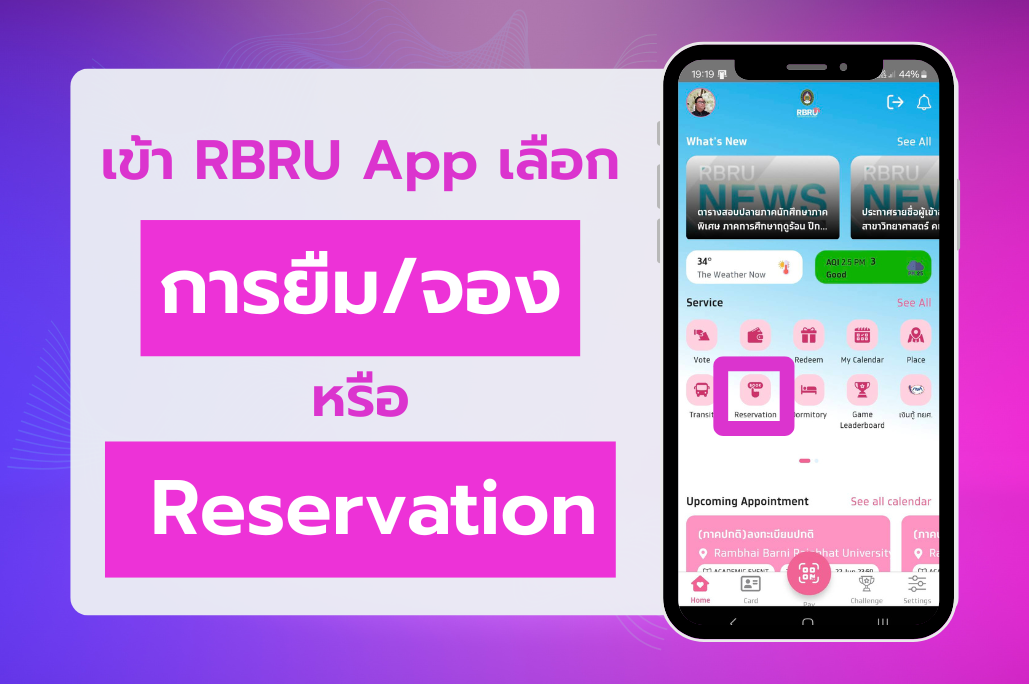 คู่มือการจองเข้าใช้งาน โซน AI2
