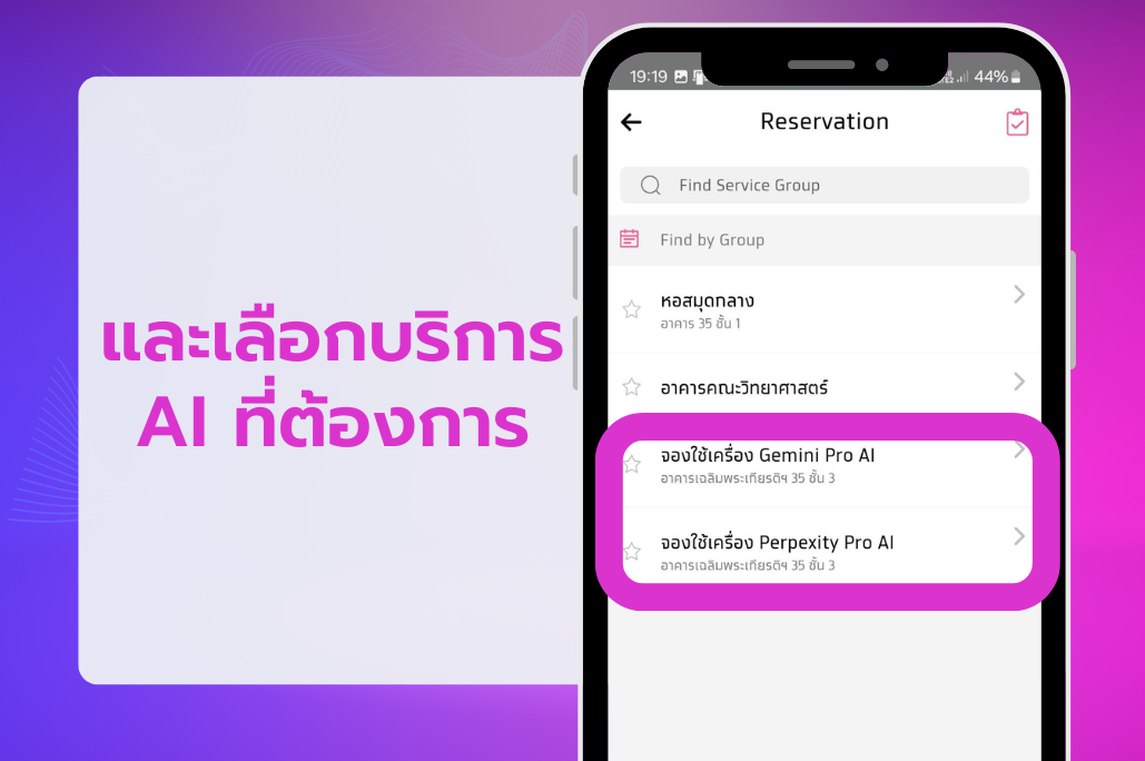 คู่มือการจองเข้าใช้งาน โซน AI3