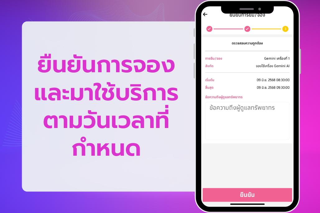 คู่มือการจองเข้าใช้งาน โซน AI6