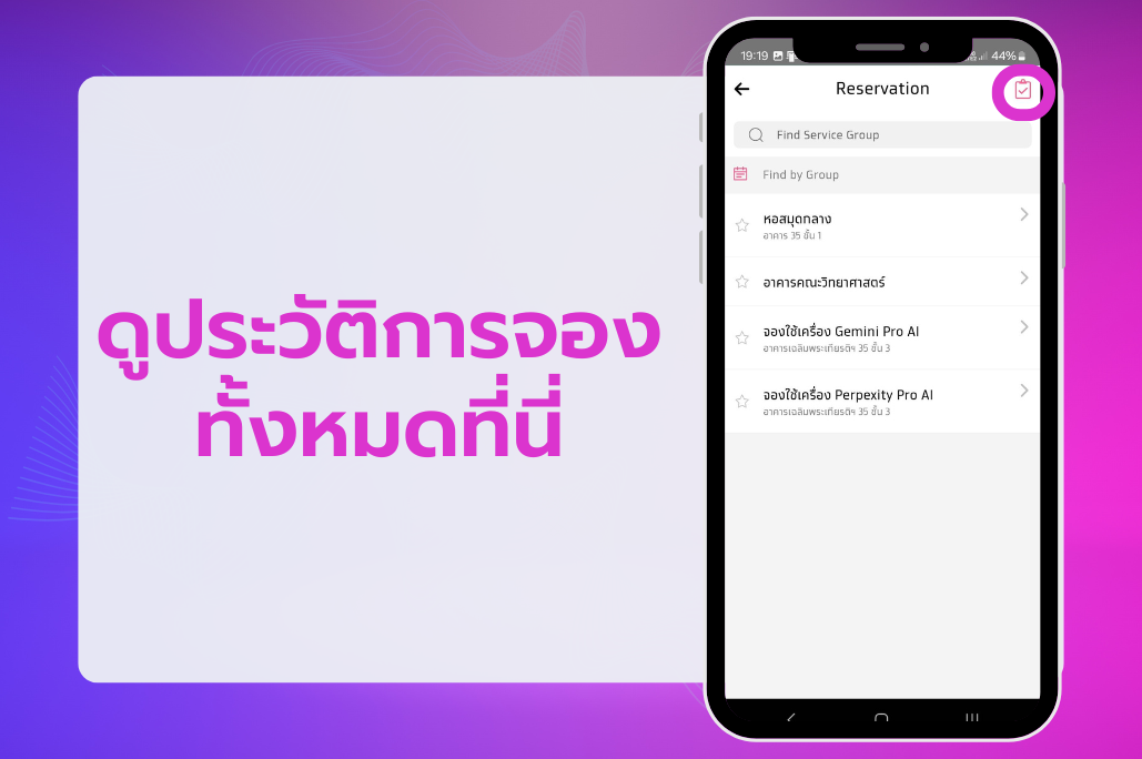 คู่มือการจองเข้าใช้งาน โซน AI7