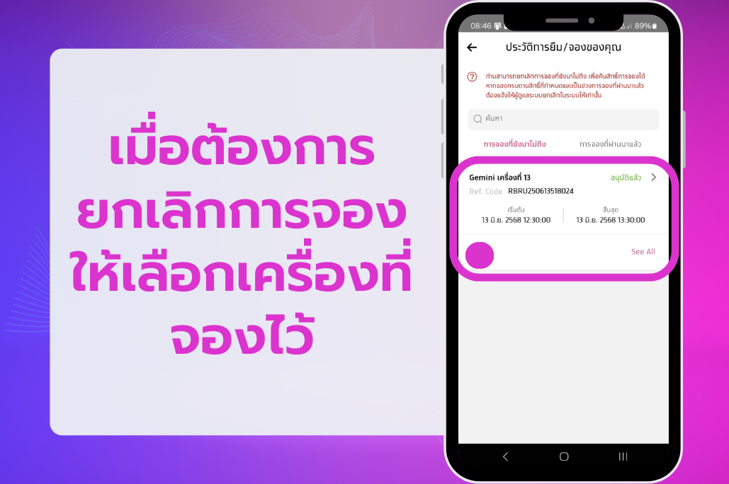 คู่มือการจองเข้าใช้งาน โซน AI8