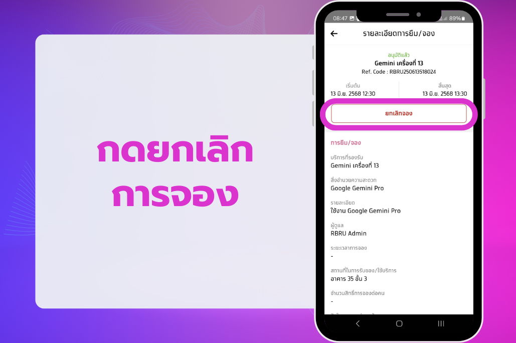 คู่มือการจองเข้าใช้งาน โซน AI9